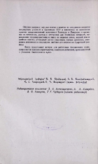 Редакционная коллегия