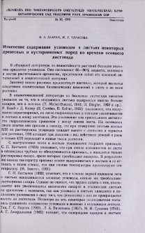 Изменение содержания углеводов в листьях некоторых древесных и кустарниковых пород ко времени осеннего листопада
