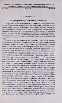 Об ускоренном размножении гладиолуса