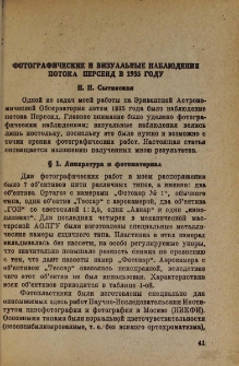 Фотографические и визуальные наблюдения потока Персеид в 1935 году