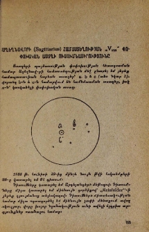 Աղեղնավորի (Sagittarius)համաստեղության "V525" փոփոխական աստղի ուսումնասիրությունը