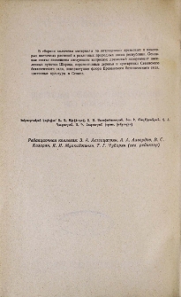 Редакционная коллегия