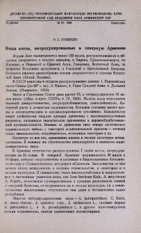Виды клена. интродуцированные в северную Армению