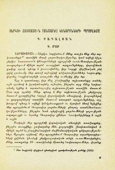 Յերկու հաստատուն (անշարժ) կենտրոնների պրոբլեմը. Գ մաս