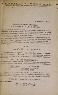 Элементы орбит затменных переменных у TX Cas и RW Arae