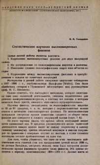 Статистическое изучение высокоширотных факелов