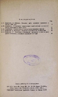 Содержание