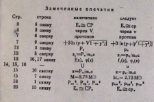 Замеченные опечатки