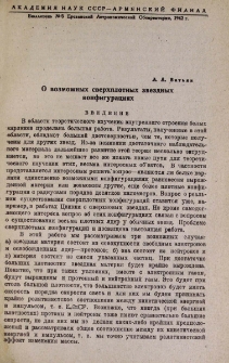 О возможных сверхплотных звездных конфигурациях