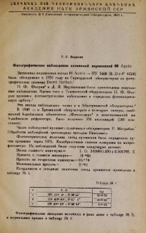 Фотографические наблюдения затменной переменной 00 Aquila