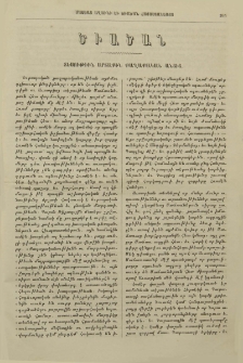 Տեսութիւն արտաքին քաղաքական անցից