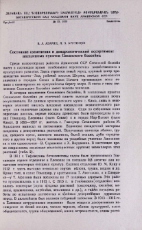 Состояние озеленения и дендрологический ассортимент населенных пунктов Севанского бассейна