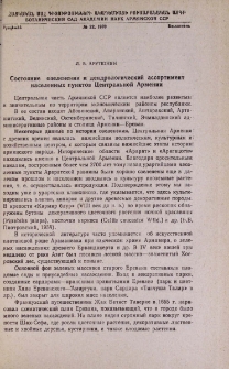 Состояние озеленения и дендрологический ассортимент населенных пунктов Центральной Армении