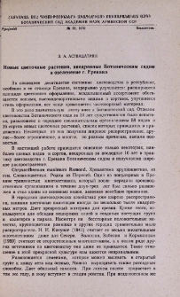 Новые цветочные растения, внедренные Ботаническим садом в озеленение г. Еревана