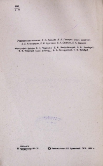 Редакционная коллегия
