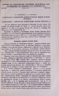 Материалы к биологии дикорастущих видов флоры Армении. Сообщение 3. Биология некоторых видов Potentilla