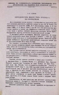 Определитель видов рода Syringa L. по проросткам