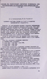 Влияние состава почвы на рост и развитие клубнепочек гладиолуса