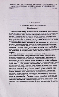 О периоде покоя метасеквойи (Сообщение 2)