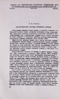 Биологические основы прививки сирени