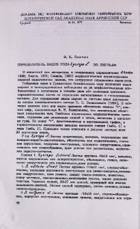 Определитель видов рода Syringa L. по листьям