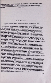 Обзор микофлоры Иджеванского дендропарка