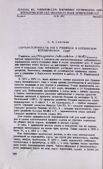 Сортоустойчивость роз к ржавчине в Ереванском ботаническом саду