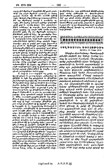 Քաղաքական տեսութիւն