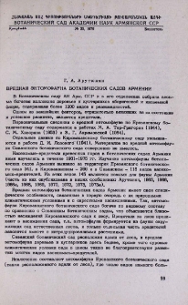 Вредная энтомофауна ботанических садов Армении