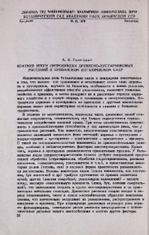 Краткие итоги интродукции древесно-кустарниковых растений в Ереванском ботаническом саду