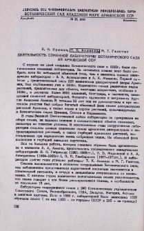 Деятельность семенной лаборатории ботанического сада АН Армянской ССР