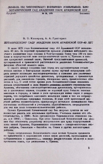 Ботаническому саду Академии наук Армянской ССР-40 лет