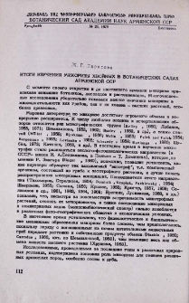 Итоги изучения микоризы хвойных в ботанических садах Армянской ССР