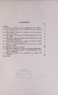 Содержание