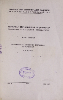 Вероятность открытия затменных переменных