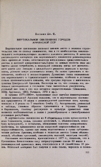 Вертикальное озеленение городов Армянской ССР