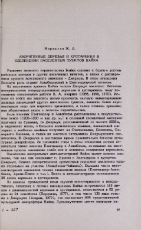 Аборигенные деревья и кустарники в озеленении населенных пунктов Вайка
