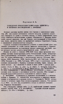 Поведение представителей рода quercus L. в зеленых насаждениях г. Еревана