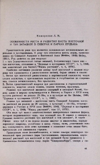 Особенности роста и развития биоты восточной и туи западной в скверах и парках Еревана