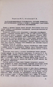 Пылезадерживающая способность листьев древесно-кустарниковых пород в связи с созданием санитарно-защитных насаждений