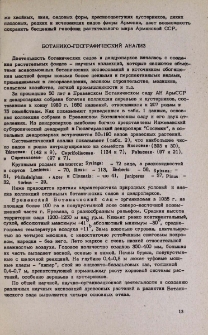 Ботанико-географический анализ