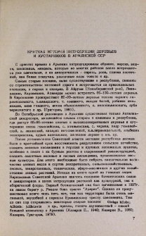 Краткая история интродукции деревьев и кустарников в Армянской ССР