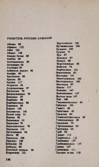 Указатель русских названий