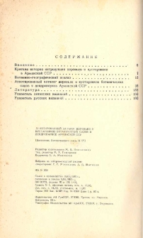Содержание