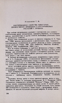 Бактерицидные свойства некоторых декоративных древесных и кустарниковых растений г. Еревана