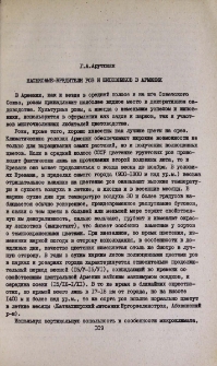 Насекомые-вредители роз и шиповников в Армении