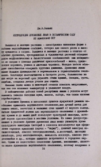 Интродукция древесных лиан в ботаническом саду АН Армянской ССР