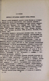 Деревья и кустарники зеленого кольца Еревана