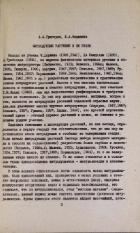 Интродукция растений и ее этапы