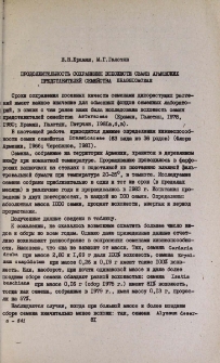 Продолжительность сохранения всхожести семян армянских представителей семейства Brassicaceae